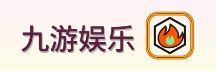 九游娱乐 Logo